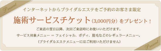 施術サービスチケット（３，０００円分）をプレゼント！