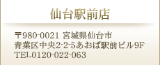 仙台駅前店