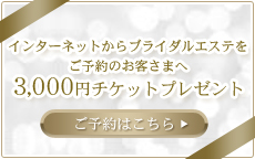 インターネットご予約特典